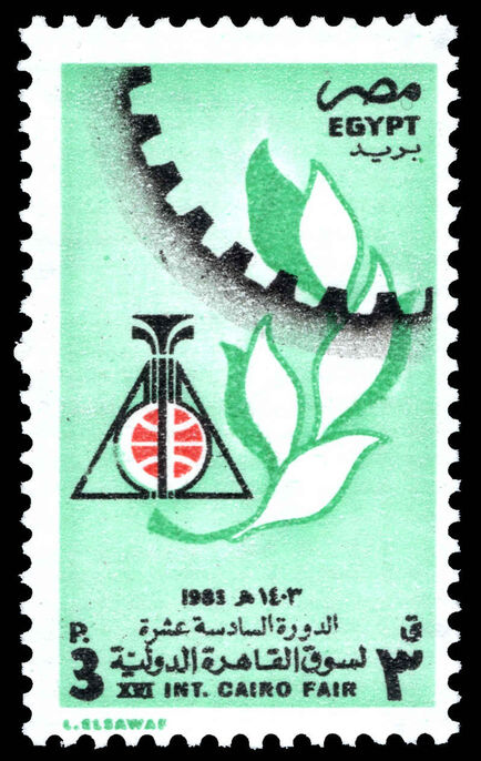 Egypt 1983 16th Cairo International Fair unmounted mint.