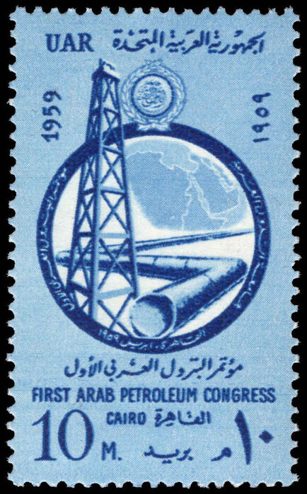 Egypt 1959 First Arab Petroleum Congress unmounted mint.