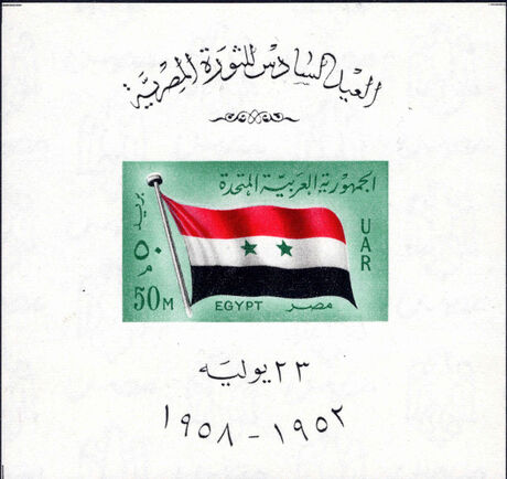 Egypt 1959 Seventh Anniversary of Revolution souvenir sheet unmounted mint.