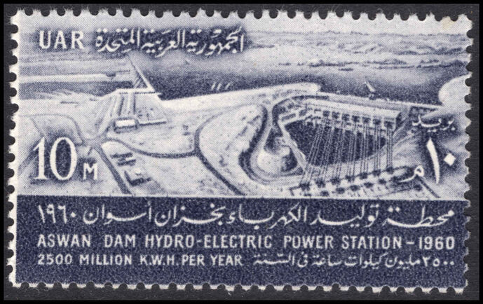 Egypt 1960 Projected Aswan Dam Hydro-electric Power Station unmounted mint.