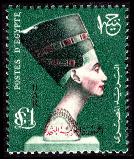 Egypt 1960 £1 UAR Nefertiti unmounted mint.
