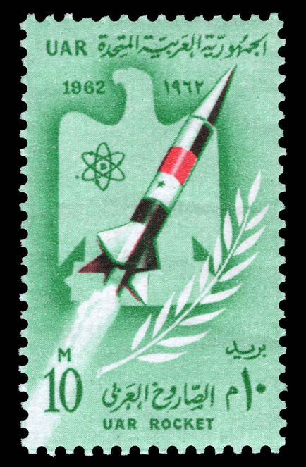 Egypt 1962 Launching of UAR Rocket unmounted mint.
