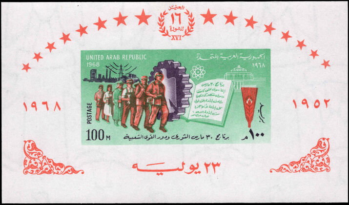 Egypt 1968 16th Anniversary of Revolution souvenir sheet mounted mint.