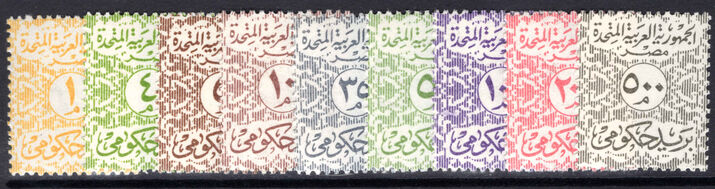 Egypt 1962-63 official set unmounted mint.