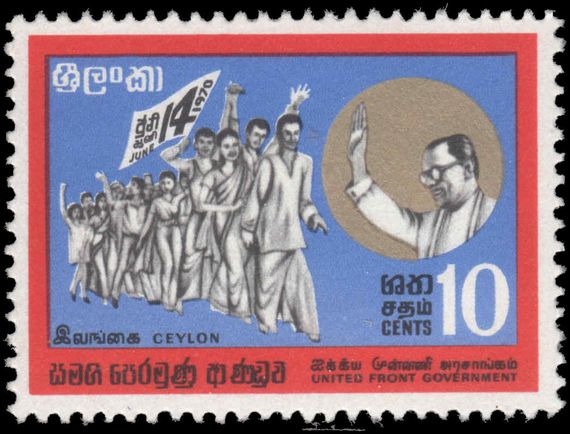 Ceylon 1970 United Front Government unmounted mint.