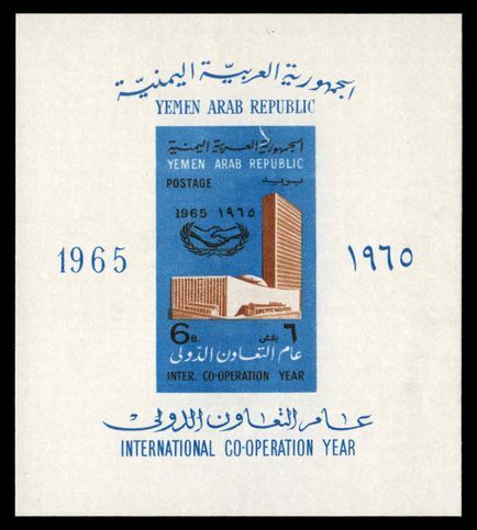 Yemen 1965 International Co-operation Year souvenir sheet unmounted mint.