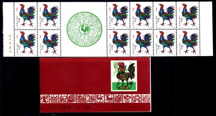Peoples Republic of China 1981 Year of the Cock exploded booklet unmounted mint.