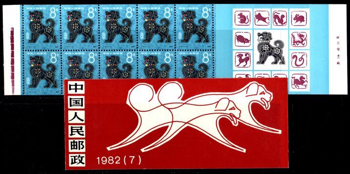 Peoples Republic of China 1982 Year of the Dog exploded booklet unmounted mint.
