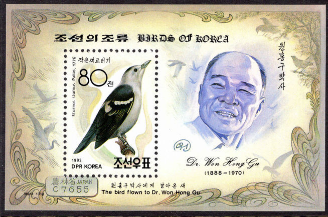 North Korea 1992 Daurian Starling souvenir sheet unmounted mint.