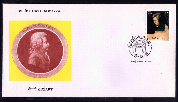 India 1991 Mozart unaddressed first day cover.