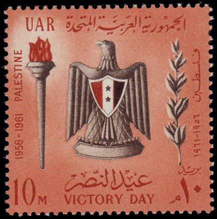 Palestine 1961 Victory Day unmounted mint.