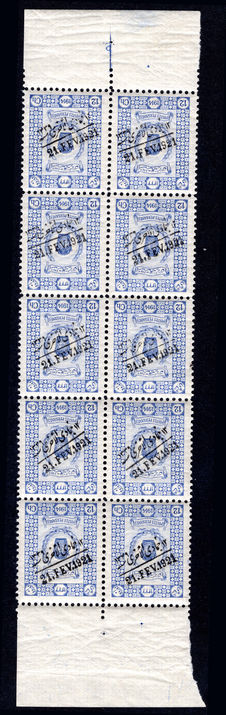 Iran 1921 Coup d'etat 12ch inverted overprint block of 10 unmounted mint.
