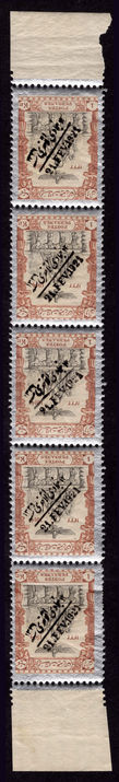 Iran 1921 Coup d'etat 1kr inverted overprint strip of 5 unmounted mint.