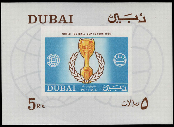 Dubai 1966 Football World Cup imperf souvenir sheet unmounted mint.