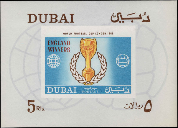 Dubai 1966 Football World Cup England Winners imperf souvenir sheet unmounted mint.