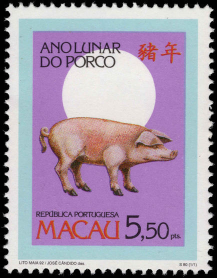 Macau 1995 Year of the Pig unmounted mint.