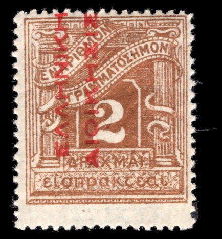 Greece 1912 2d postage due Greek Adminstration in red reading up lightly mounted mint.