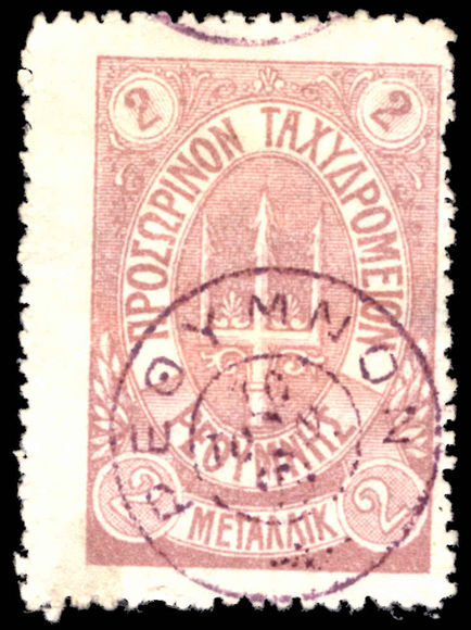 Russian PO's in Crete 1899 2m claret fine used.
