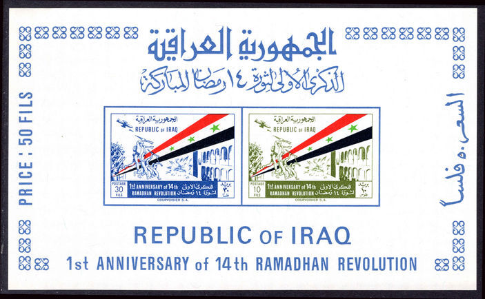 Iraq 1964 Ramadan unmounted mint.