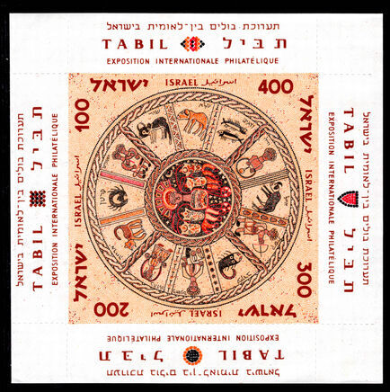 Israel 1957 Stamp Exhibition souvenir sheet unmounted mint.