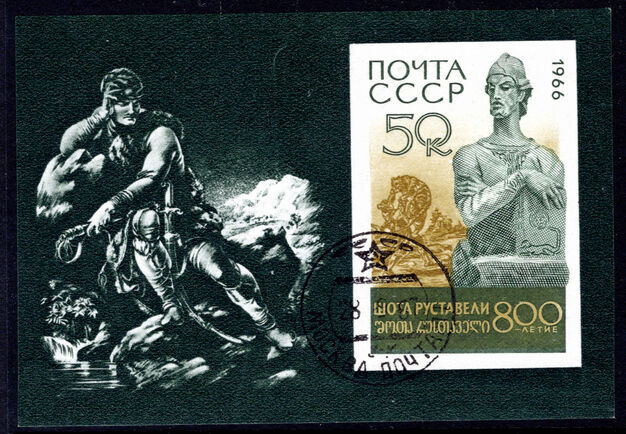 Russia 1966 Shota Rustaveli souvenir sheet fine used.