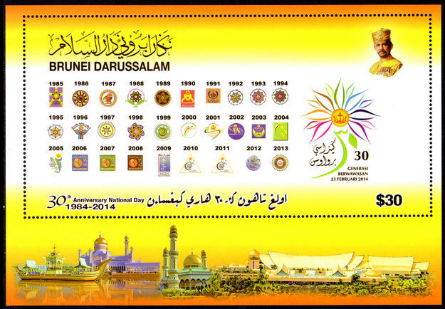 Brunei 2014 National Day souvenir sheet unmounted mint.