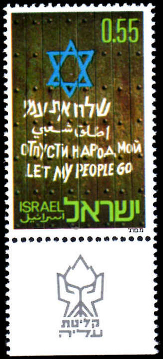 Israel 1972 Jewish Immigration unmounted mint 