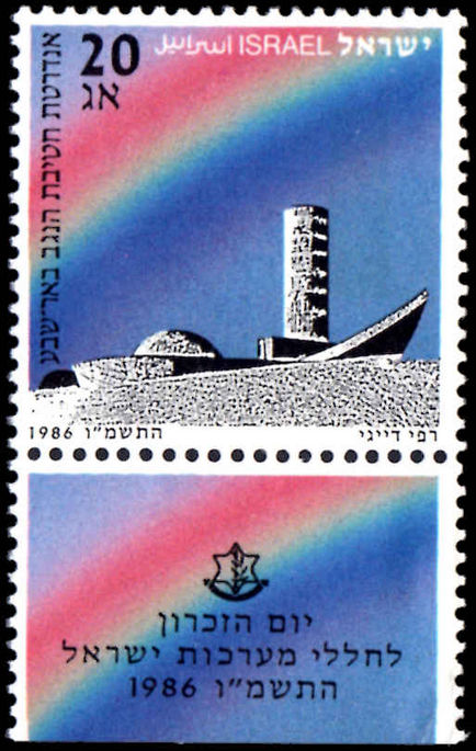 Israel 1986 Memorial Day unmounted mint 