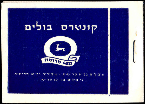 Israel 1953 Third Coins complete booklet unmounted mint 