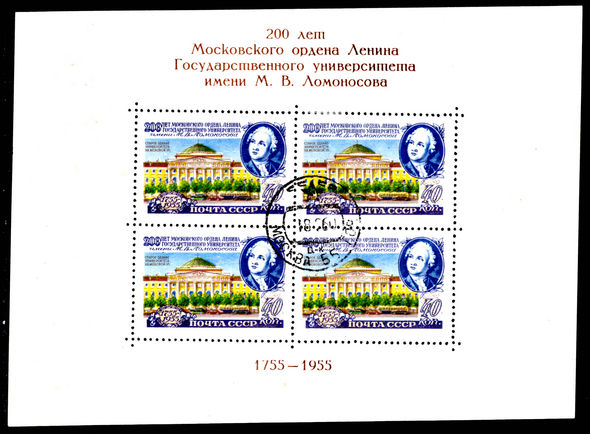 Russia 1955-56 Lomonosov souvenir sheet fine used.