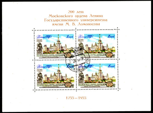 Russia 1955-56 Lomonosov University souvenir sheet fine used.