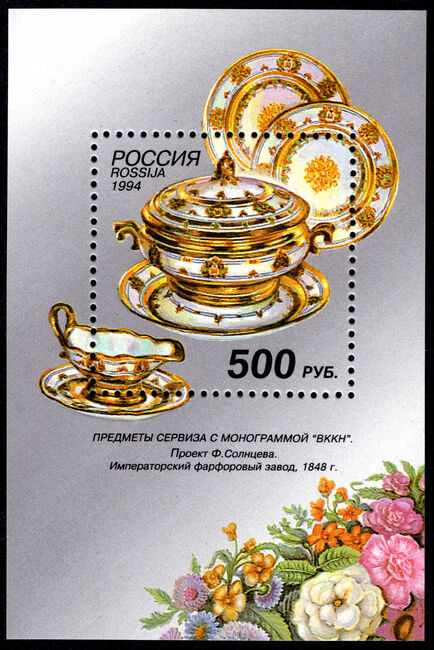Russia 1994 250th Anniversary of Imperial (now M. Lomonosov) Porcelain Factory souvenir sheet unmounted mint.