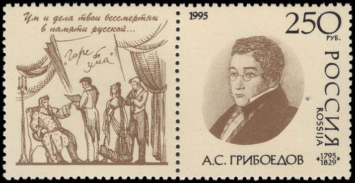 Russia 1995 Birth Bicentenary of Aleksandr Sergeevich Griboedov unmounted mint.