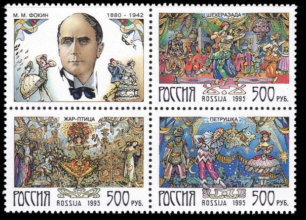 Russia 1995 115th Birth Anniversary of Mikhail Fokine (choreographer) unmounted mint.