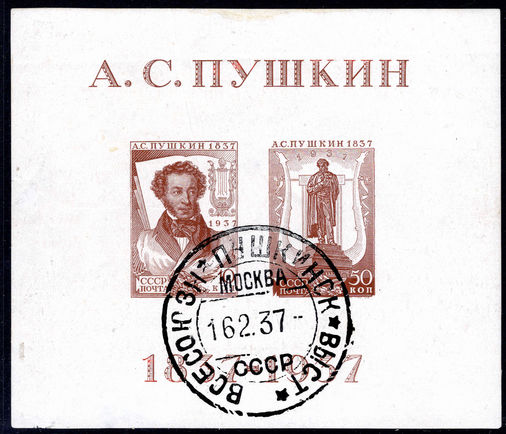 Russia 1937 Pushkin souvenir sheet fine used.