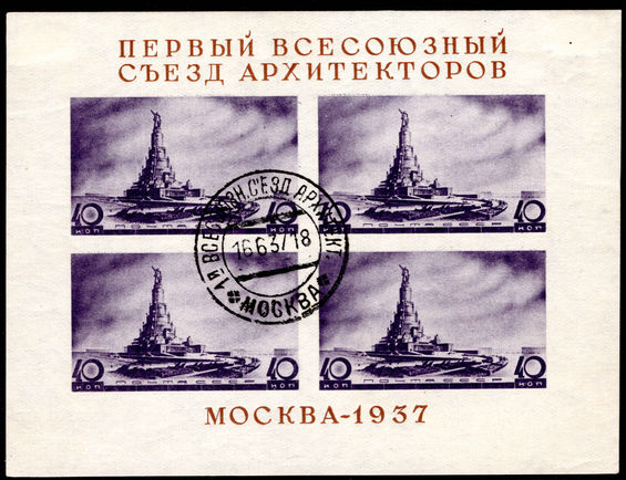 Russia 1937 Architectural Congress souvenir sheet fine used.