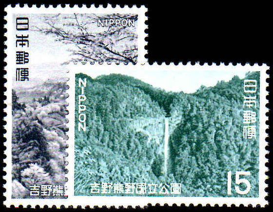 Japan 1970 Yoshino-Kumano National Park unmounted mint.