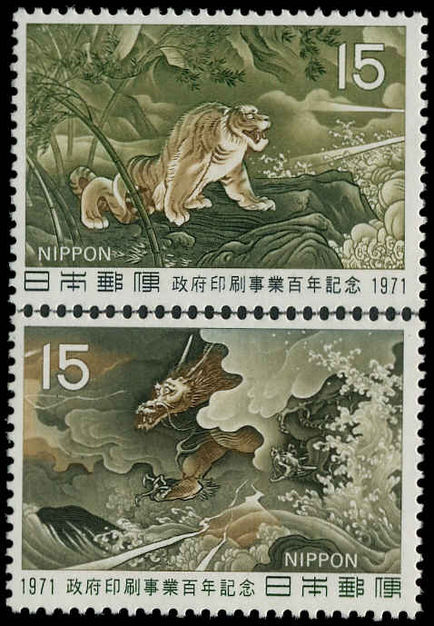 Japan 1971 Printing Works Tiger And Dragon unmounted mint.