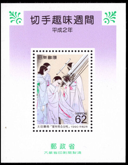 Japan 1990 Philatelic Week souvenir sheet unmounted mint.