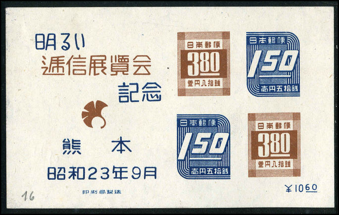 Japan 1948 Kumamoto Philatelic Exhibition souvenir sheet unused no gum as issued.    