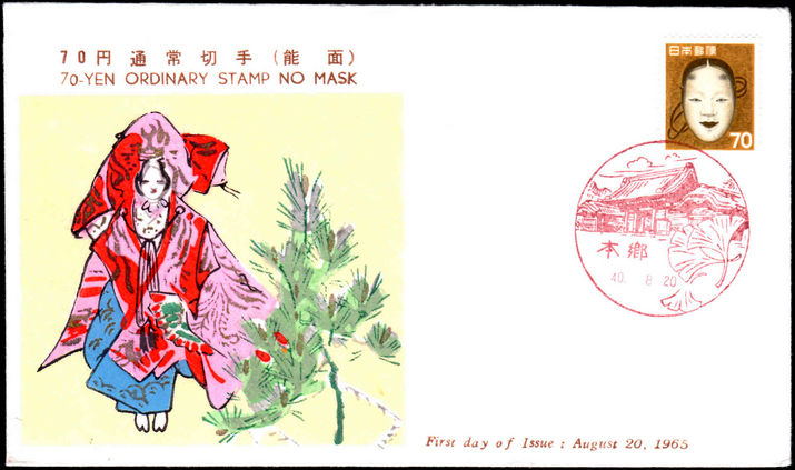 Japan 1971-79 70 yen Noh Mask First Day Cover.