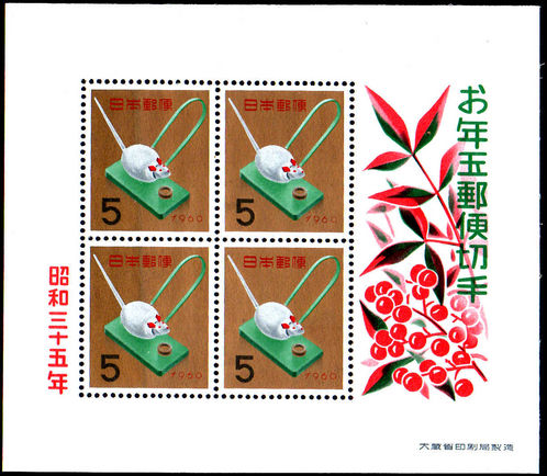 Japan 1960 New year Lottery Prize souvenir sheet mint hinged.