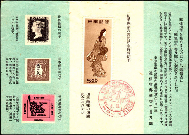 Japan 1949 Philatelic Week First Day Leaflet.