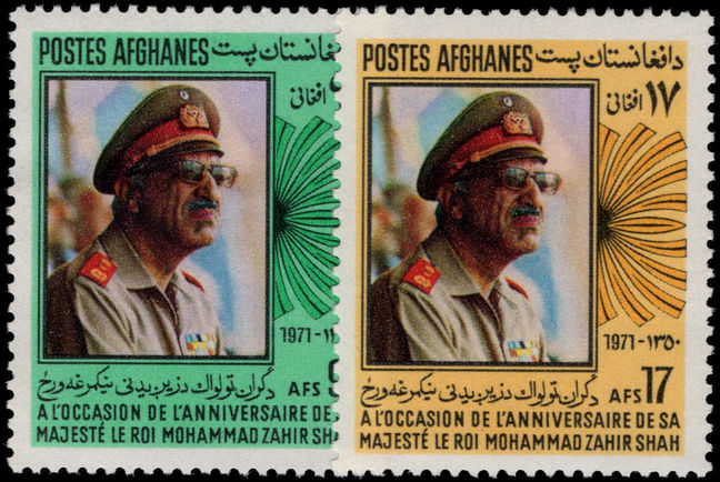 Afghanistan 1971 Kings Birthday unmounted mint.