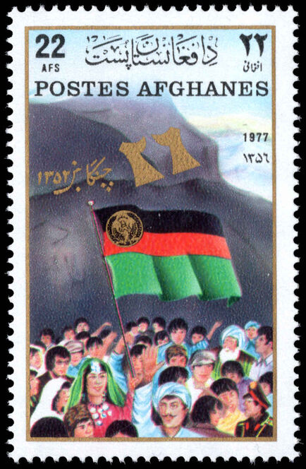 Afghanistan 1977 Republic Day unmounted mint.