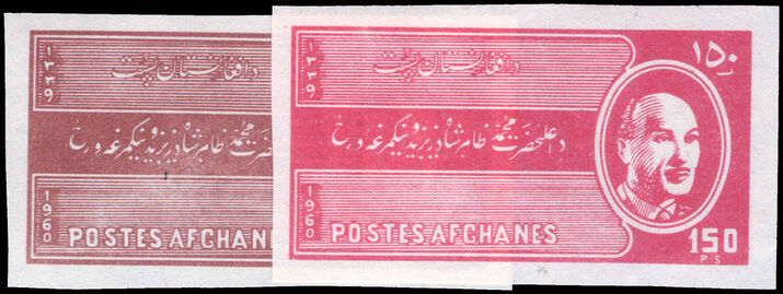 Afghanistan 1960 King's 46th Birthday imperf unmounted mint.