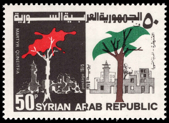 Syria 1975 Reoccupation of Qneitra unmounted mint.