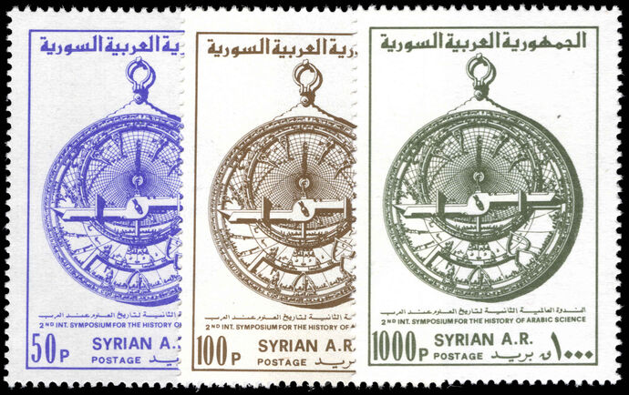 Syria 1980 Second International Symposium on History of Arab Science unmounted mint.