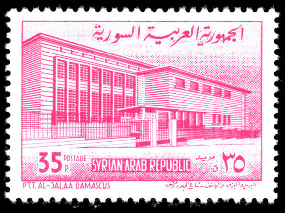 Syria 1963 Al-Jalaa Post Office unmounted mint.
