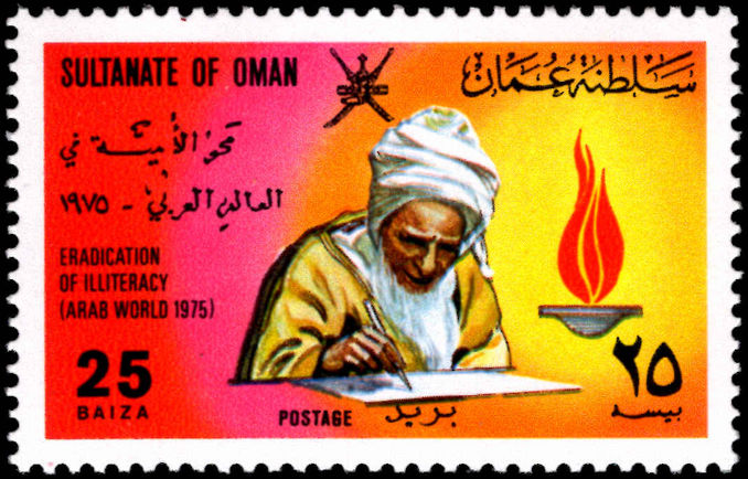 Oman 1975 Eradicate Literacy unmounted mint.